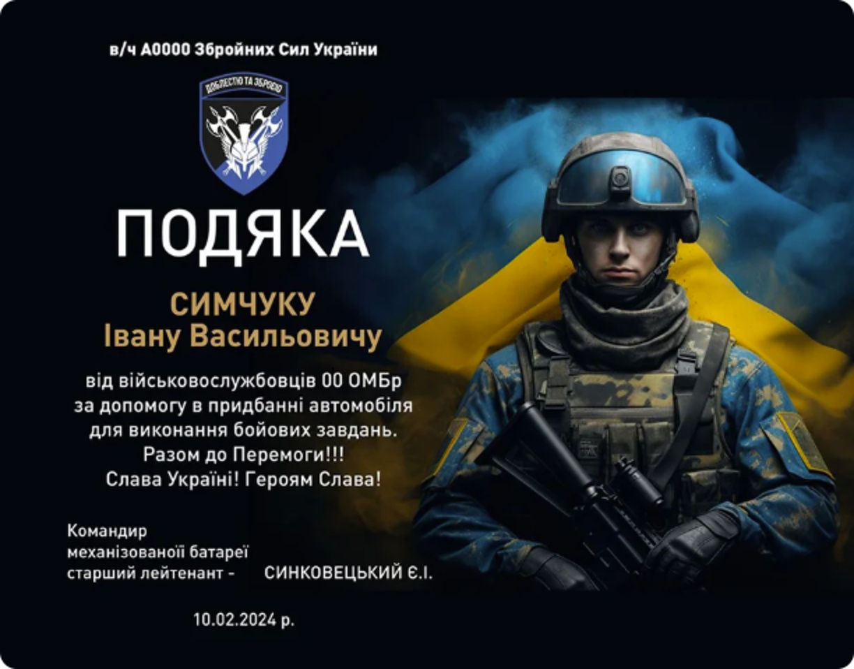 Подяка на металі для військовослужбовця