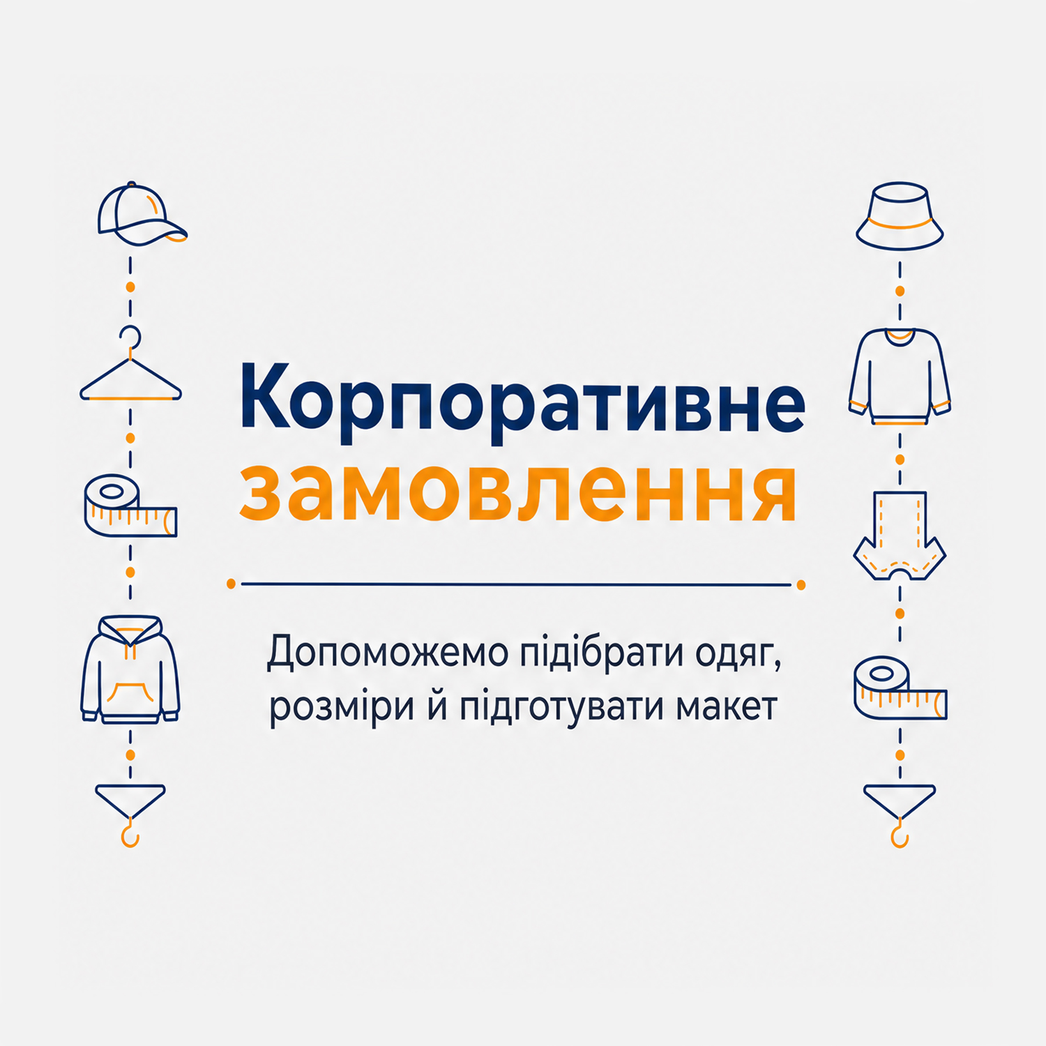 Корпоративне замовлення футболок із логотипом