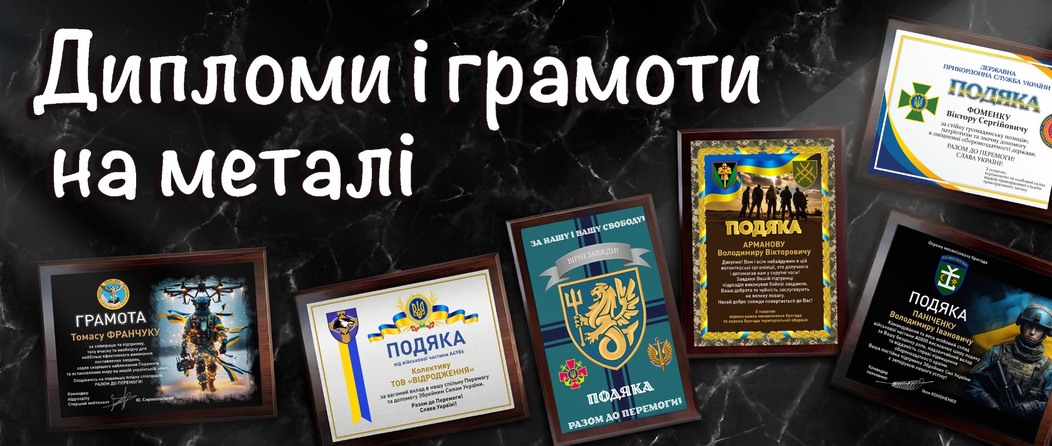 Дипломи й грамоти на металі